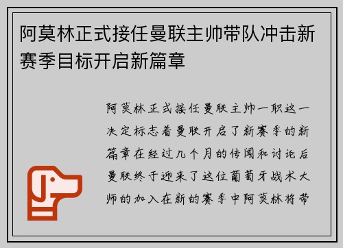阿莫林正式接任曼联主帅带队冲击新赛季目标开启新篇章